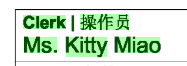 part of an invoice that shows the name of the clerk as "kitty miao"